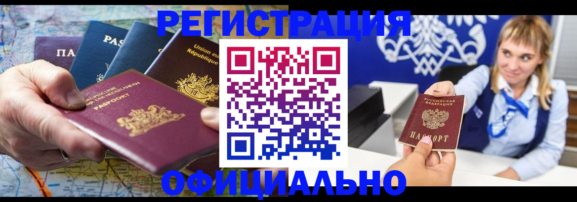 прописка в Нюрбе