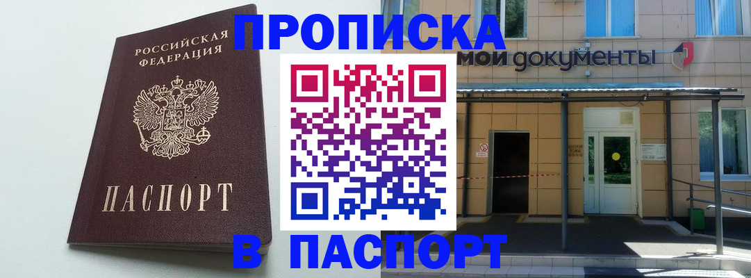 временная регистрация купить в Нюрбе