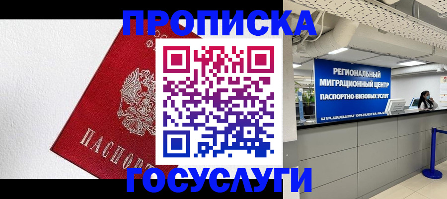 прописка 2025 в Нюрбе