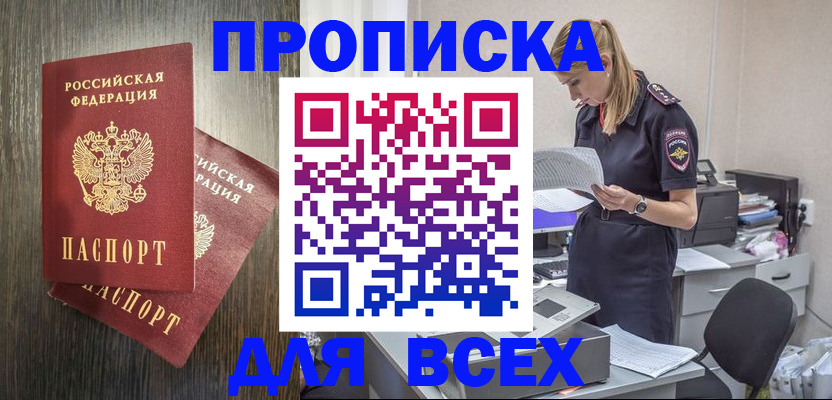 прописка для кредита в Нюрбе