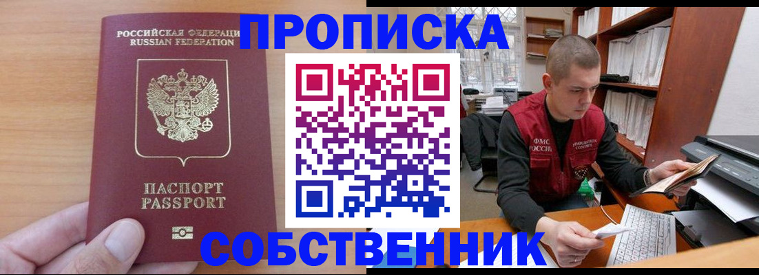 временная регистрация для школы в Нюрбе